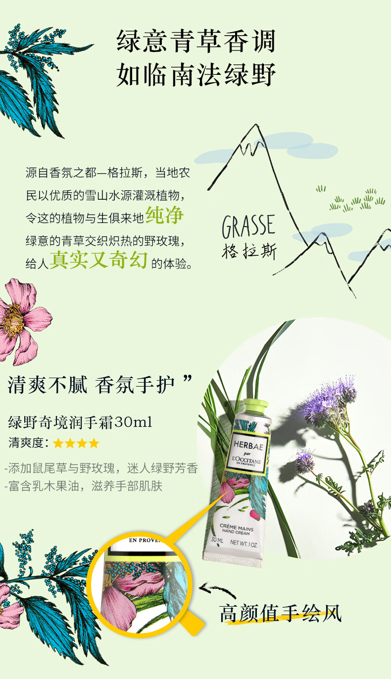 欧舒丹（L'OCCITANE）绿野奇境护手霜30ml 缓解干燥清爽不腻 法国原装 有无封口随机发