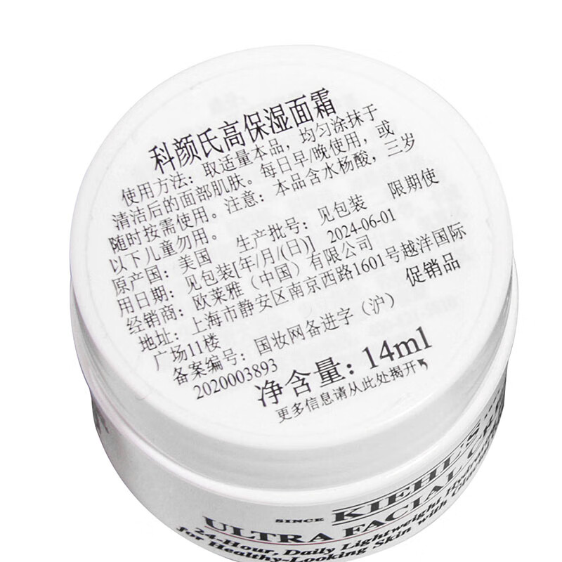 科颜氏 高保湿面霜 中小样 14ml*1 补水保湿 1号店
