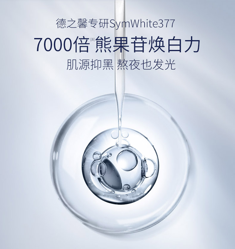 肌肤未来（SKYNFUTURE） 肌肤未来377美白精华焕亮原液提亮肤色女补水保湿精华液淡祛斑小白瓶 377焕亮原液18ml