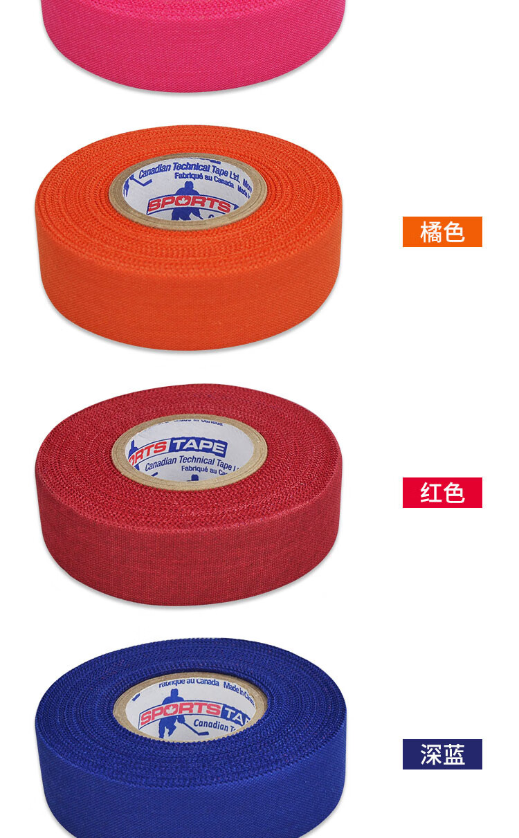 TACKLA冰球杆胶布进口冰球杆球拍胶布拍面胶带冰球配件彩色胶带(定制品)