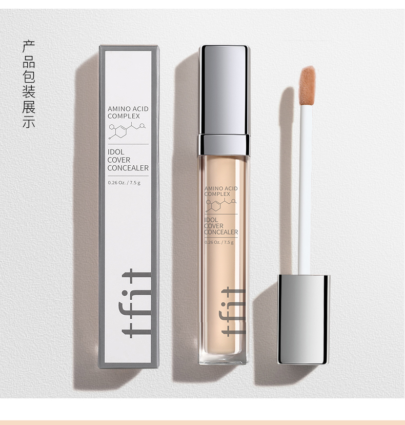 Tfit遮瑕液膏韩国进口遮盖痘印黑眼圈脸部斑点遮瑕棒笔01#亮肤色