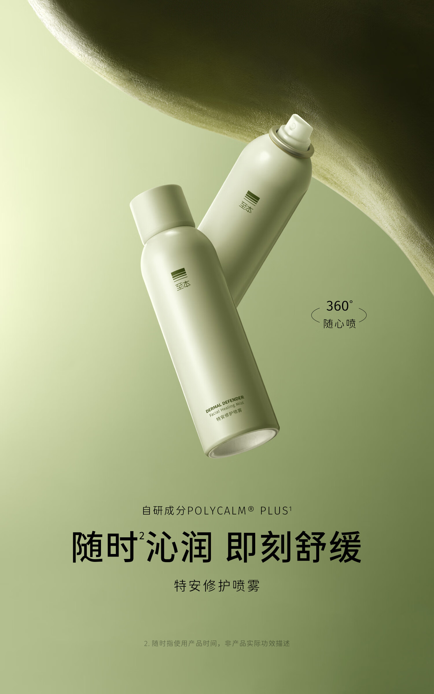 至本新版特安修护喷雾150ml 即效舒缓褪红雾感细密保湿补水化妆爽肤水