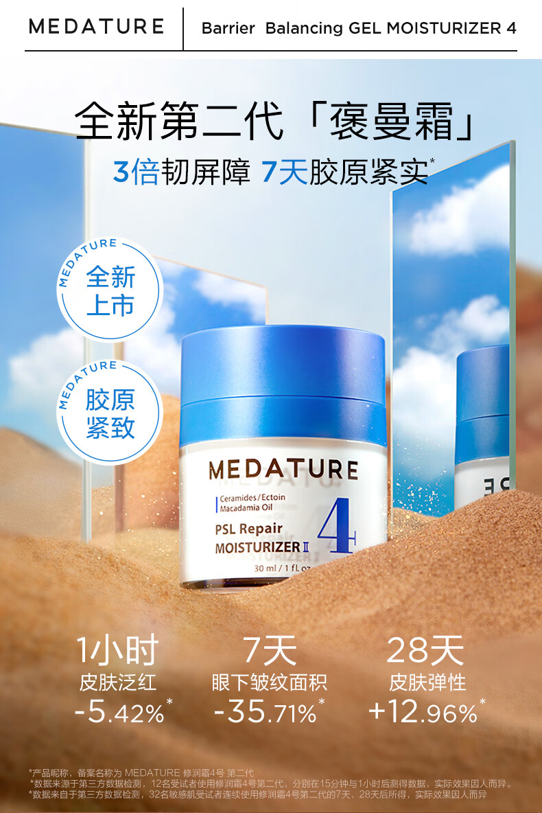 MEDATURE二代褒曼霜屏障修护抗皱保湿敏肌适用50ml