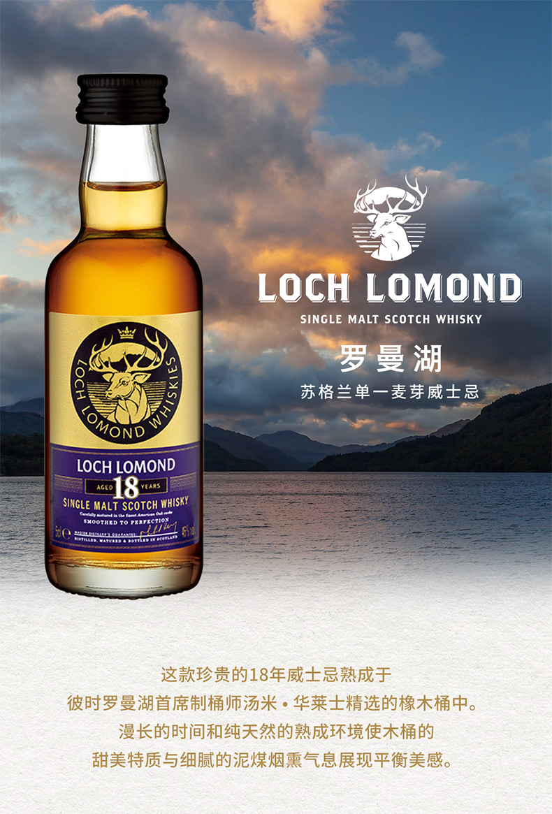 罗曼湖苏格兰威士忌限量品鉴装 罗曼湖单一麦芽小酒版50ml
