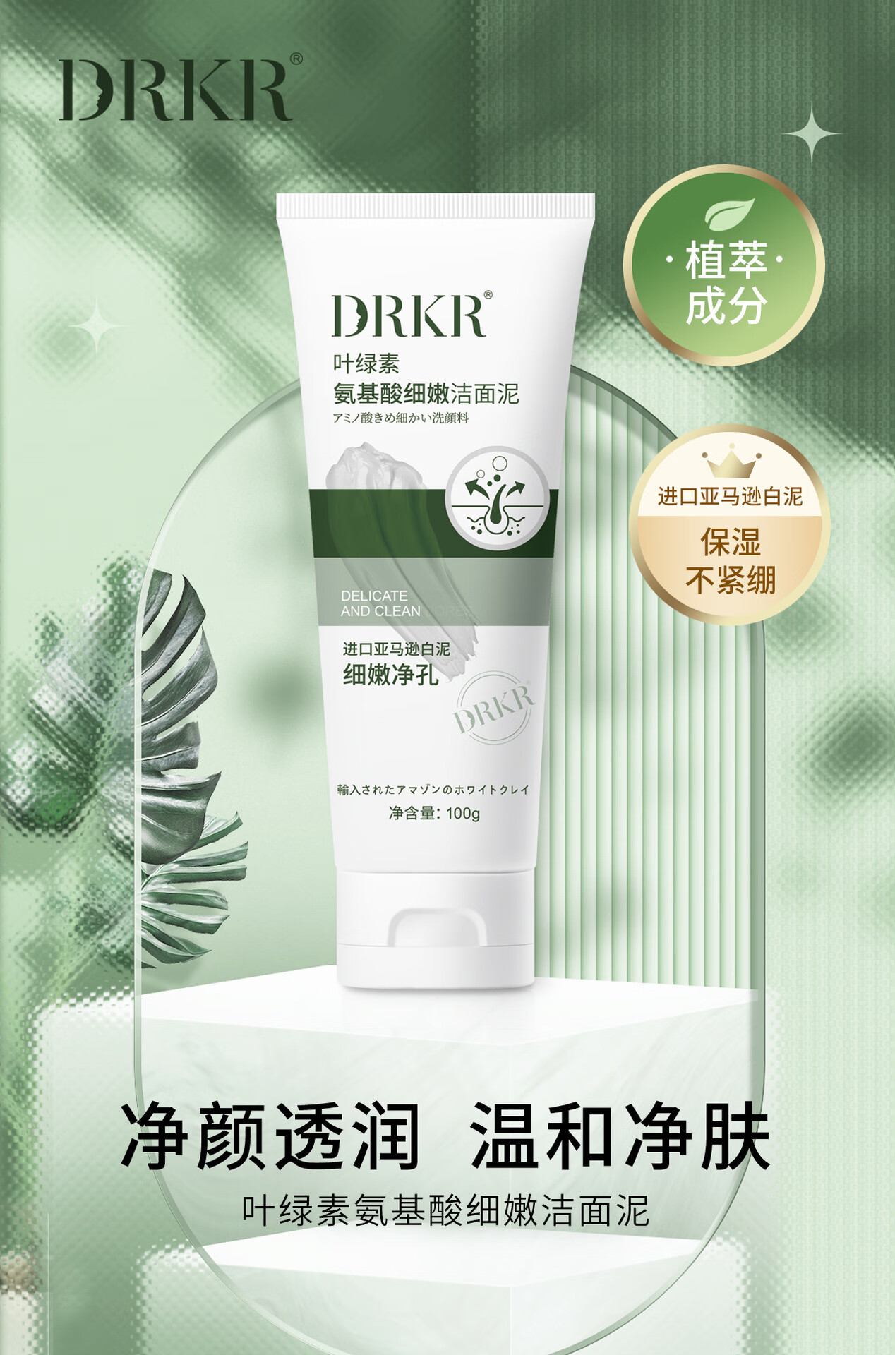 KOOGISdrar叶绿素氨基酸洗面奶bu深层清洁v黑头收缩毛孔细嫩洁面乳泥