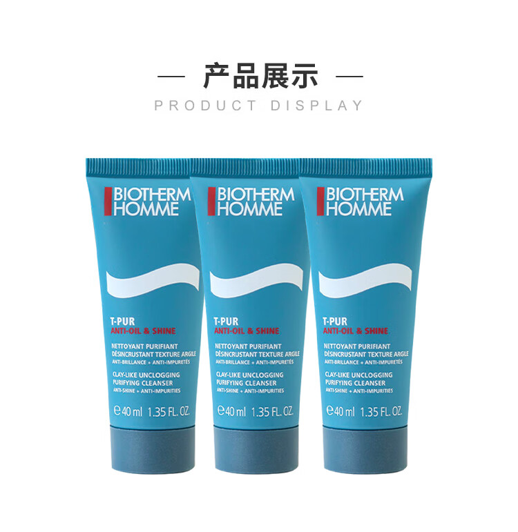碧欧泉（BIOTHERM）男士净肤细致洁面膏40ml*3