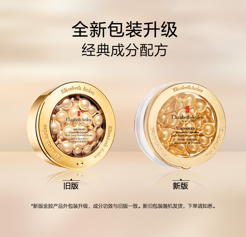 伊丽莎白雅顿第II代粉胶次抛A醇精华+金胶胶囊套组维稳修护补水礼物