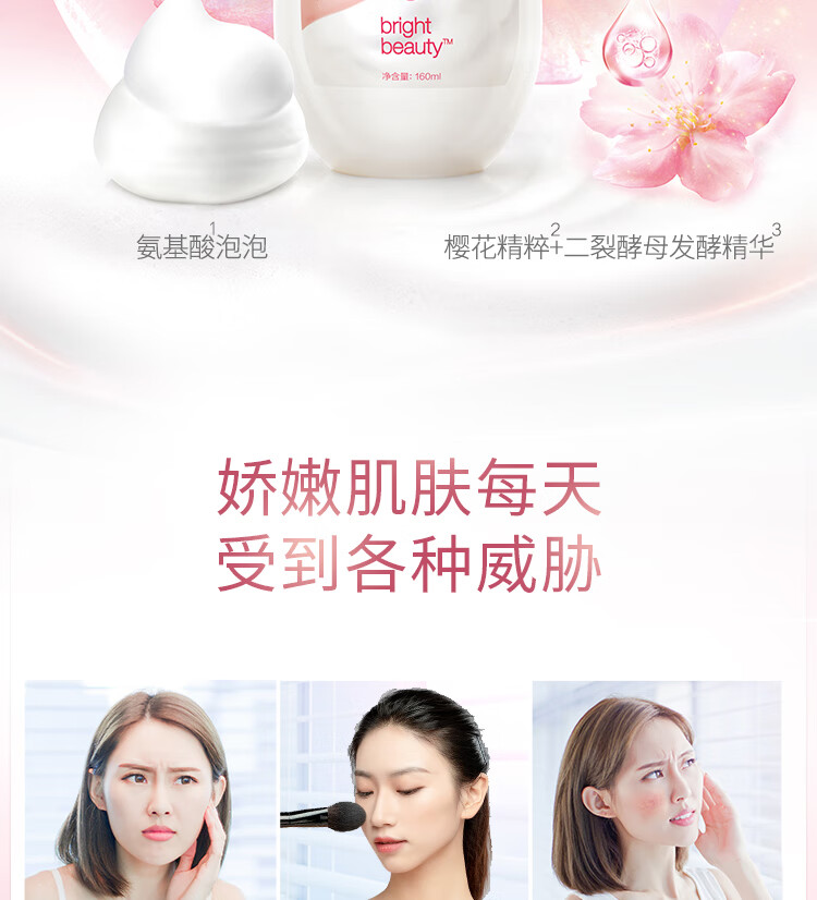 旁氏（POND'S）樱粉莹润焕亮氨基酸洁面慕斯泡泡 160ML 氨基温和莹润焕亮 敏感肌