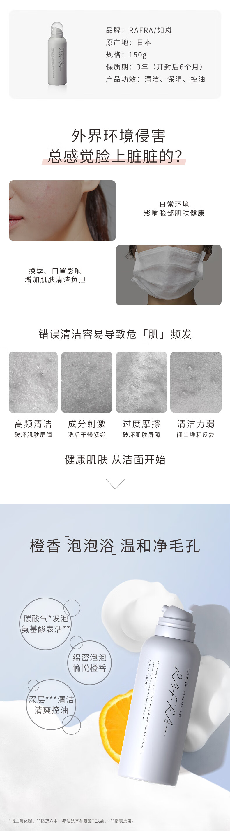 如岚（RAFRA）橙香白泥泡沫洁面慕斯清洁保湿水润不拔干控油去角质 150g【效期300天左右】