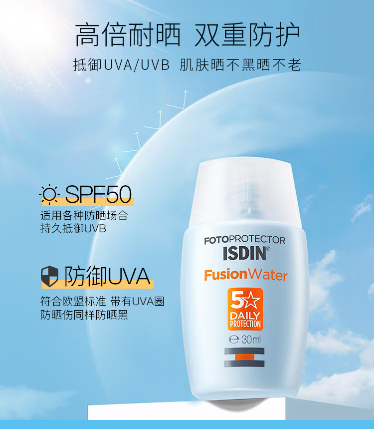 怡思丁（ISDIN）沁融水感防晒霜隔离30ml SPF50+  补水保湿进口护肤品女礼物