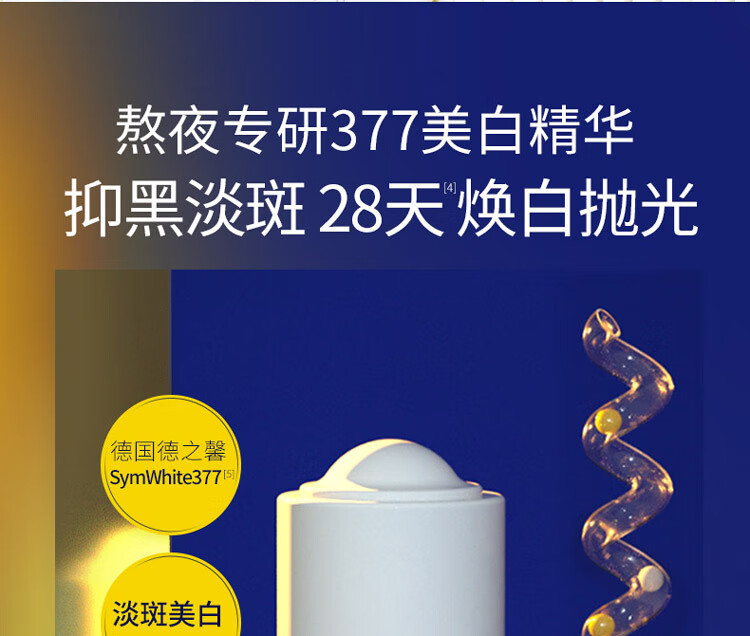 肌肤未来（SKYNFUTURE） 肌肤未来377美白精华焕亮原液提亮肤色女补水保湿精华液淡祛斑小白瓶 377焕亮原液18ml