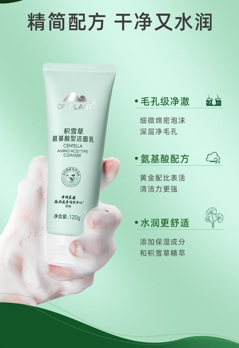 植物医生洗面奶积雪草氨基酸洁面乳植物精粹温和清洁清爽不油腻 洁面乳120g