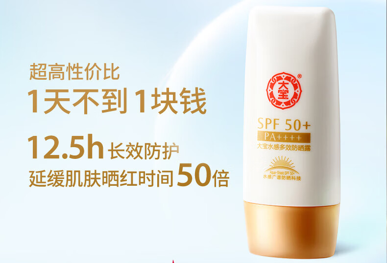 大宝 防晒霜SPF50+水感多效防晒露50g 男女学生户外军训防晒隔离清爽 水感多效防晒露【50g*2瓶】