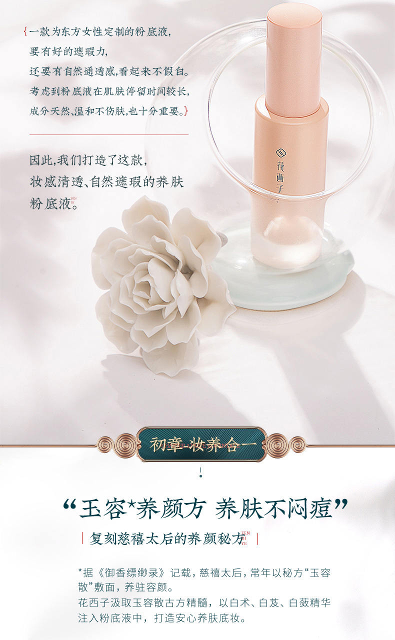 花西子养肤粉底液遮瑕保湿持久水润轻薄-B30出水芙蓉（水润自然色）