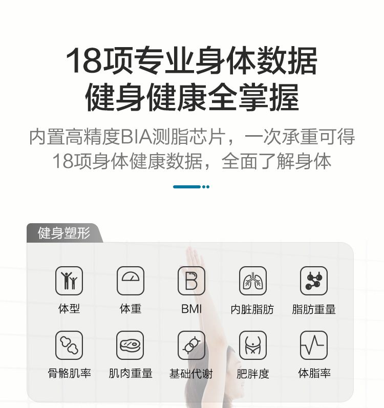 京东京造 智能体脂秤充电款家用电子秤体脂秤18项身体数据蓝牙连接数据 支持安卓&iOS