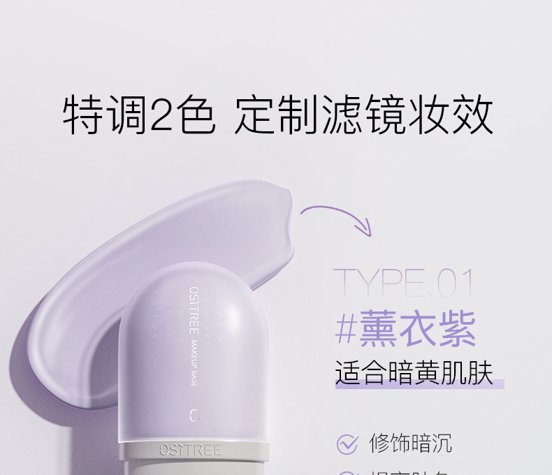 柳丝木（Ositree）变色隔离霜妆前乳打底保湿补水遮瑕三合一 薄荷绿32g×2