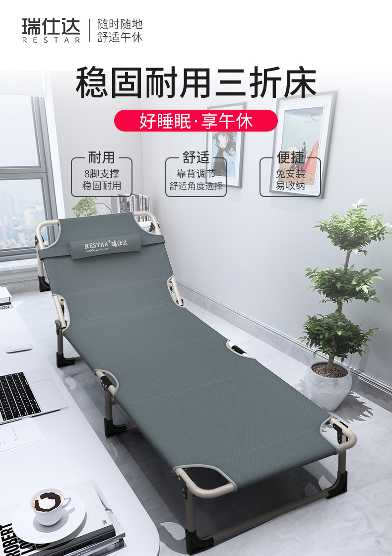 瑞仕达 Restar 折叠床办公室单人简易午休床 折叠躺椅 带支撑杆三折床0113
