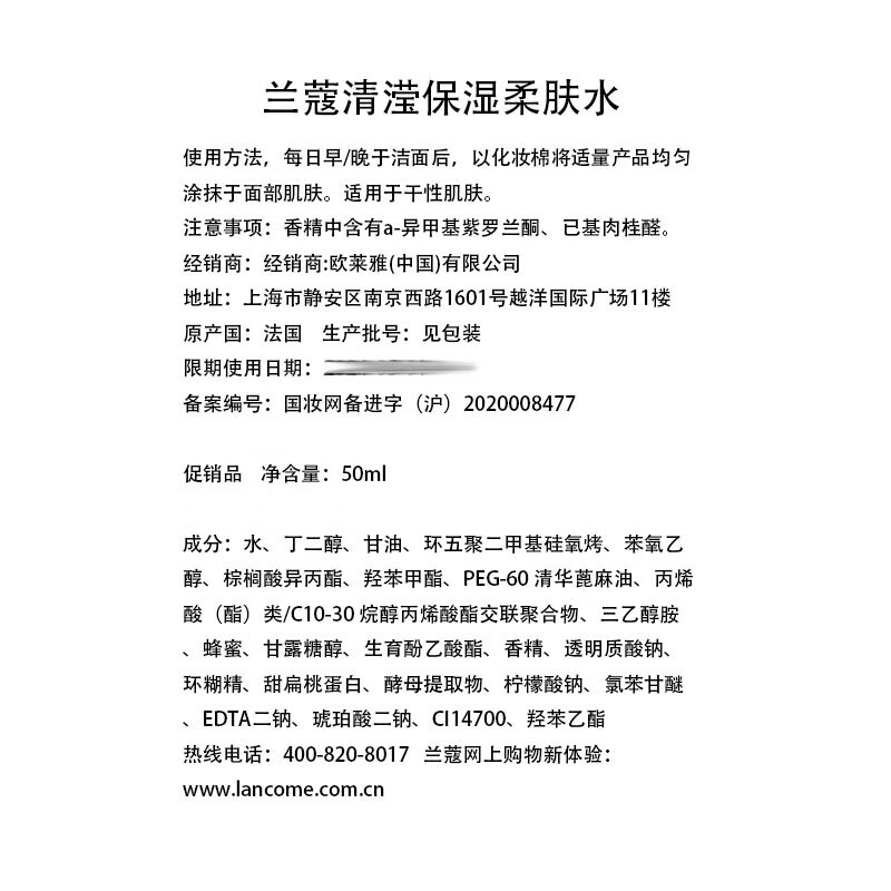 兰蔻 大粉水 清滢柔肤水 补水保湿 中小样 50ml  1号店