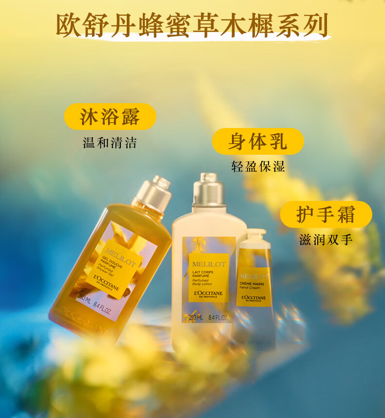 欧舒丹（L'OCCITANE）遗忘之花系列 蜂蜜草木樨香氛护手霜30ml  法国原装 新年礼物