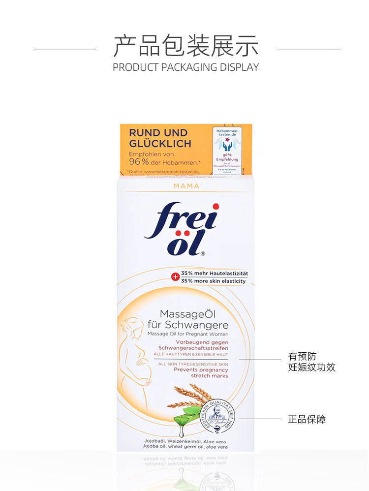 德国福来FREIOL妊娠油 产前精华油滋润保湿按摩油 200ml