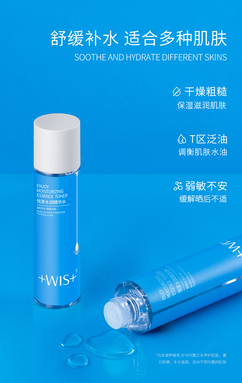 WIS爽肤水  悦享水润精华水 140ml （ 补水保湿控油平衡细致毛孔）