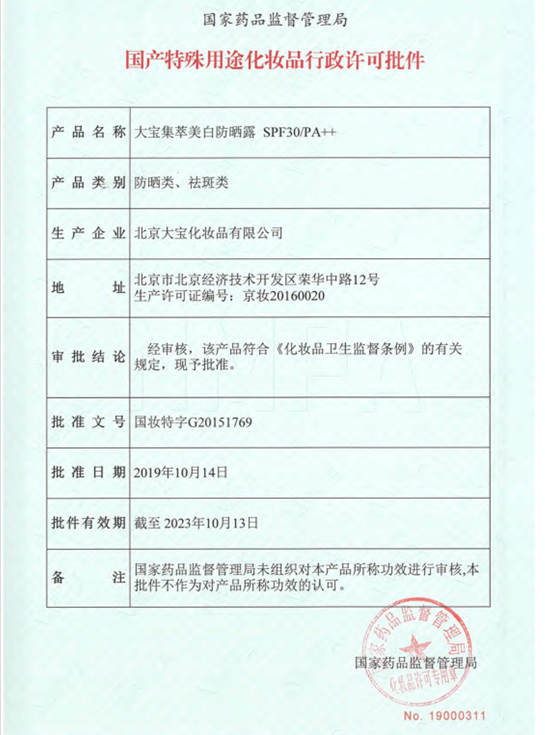 大宝 防晒霜男 清爽保湿集萃美白防晒露75g女学生防晒军训用 集萃美白防晒露75g