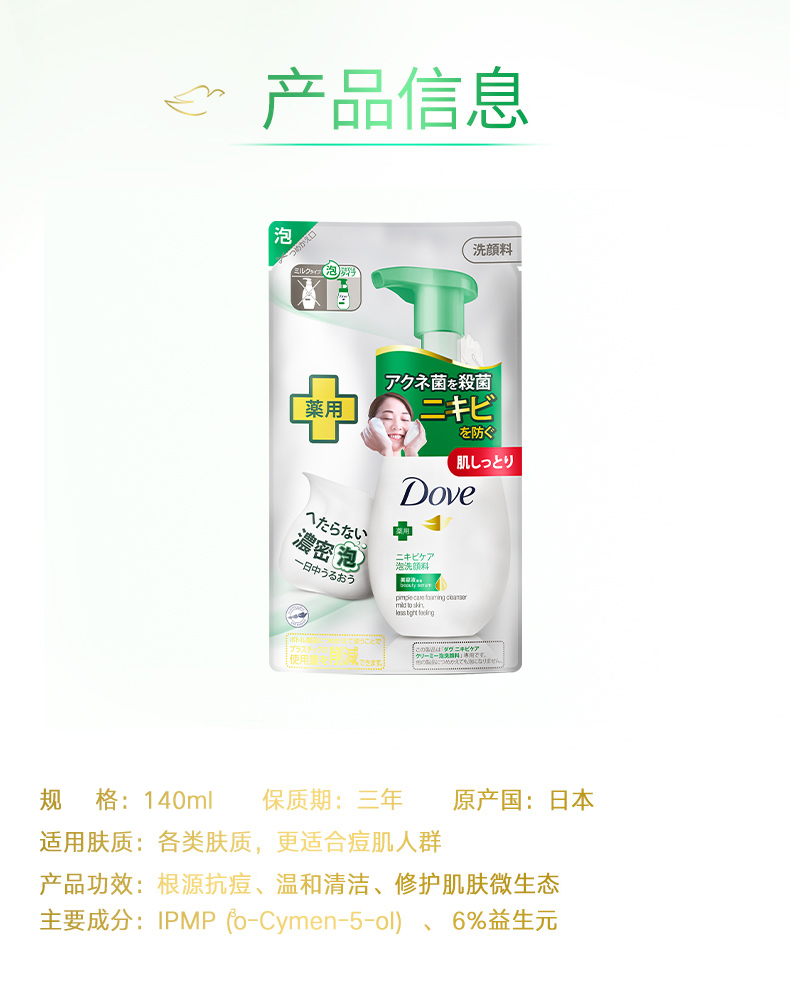 多芬(Dove)抗痘洗面奶补充装140ml 深层清洁 温和舒缓 维稳修护