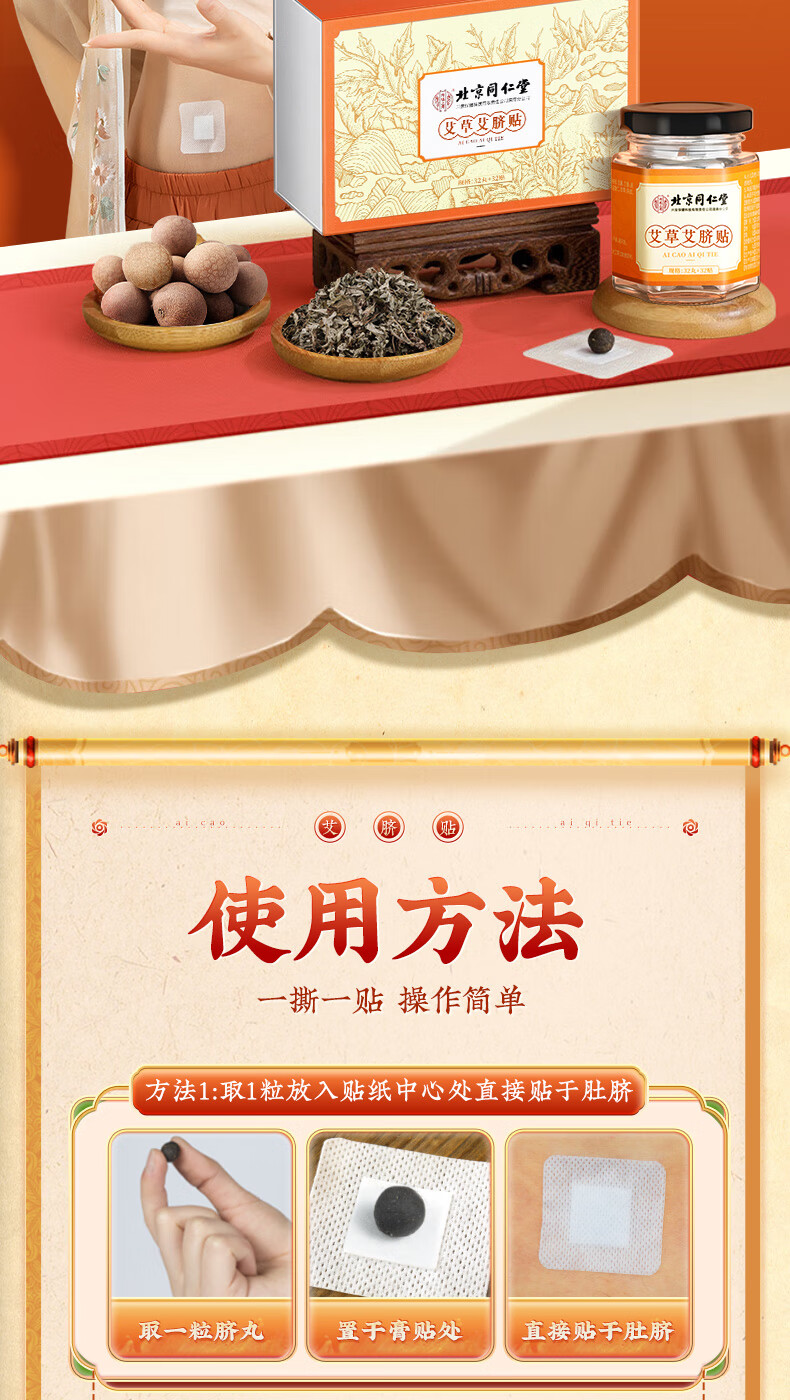 同仁堂（TRT）北京同仁堂艾草肚脐贴 艾叶艾绒艾脐贴大肚子懒人贴三伏贴32贴/盒