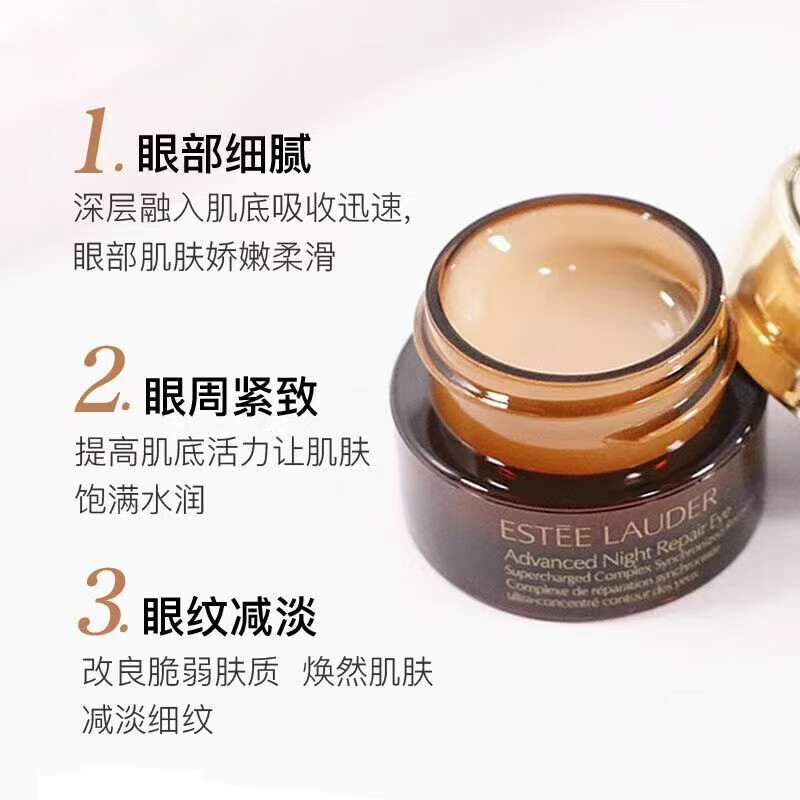 雅诗兰黛（Estee Lauder）特润修护精华眼霜 5ml 旅行装