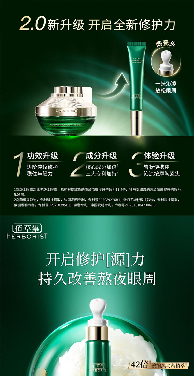 佰草集太极肌源修护啵啵眼霜15g 补水保湿抗皱提拉紧致滋润眼周护肤品 太极生物钟眼霜15g