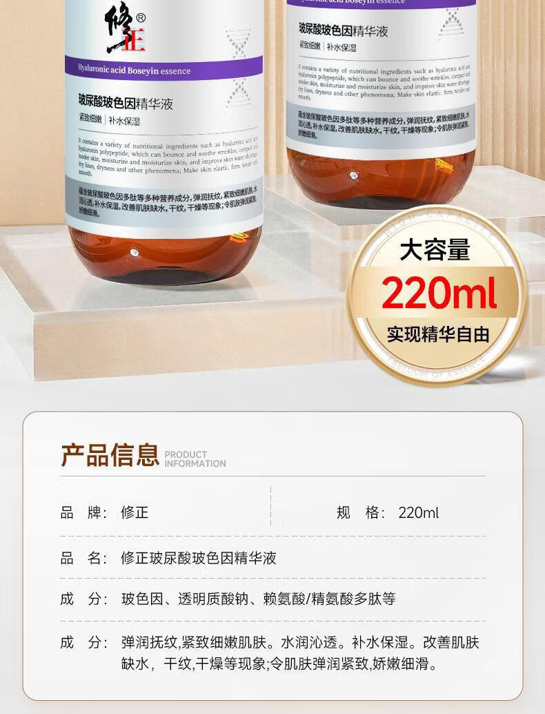 修正玻尿酸玻色因精华液补水保湿提拉紧致抗皱嫩肤大容量220ml/瓶
