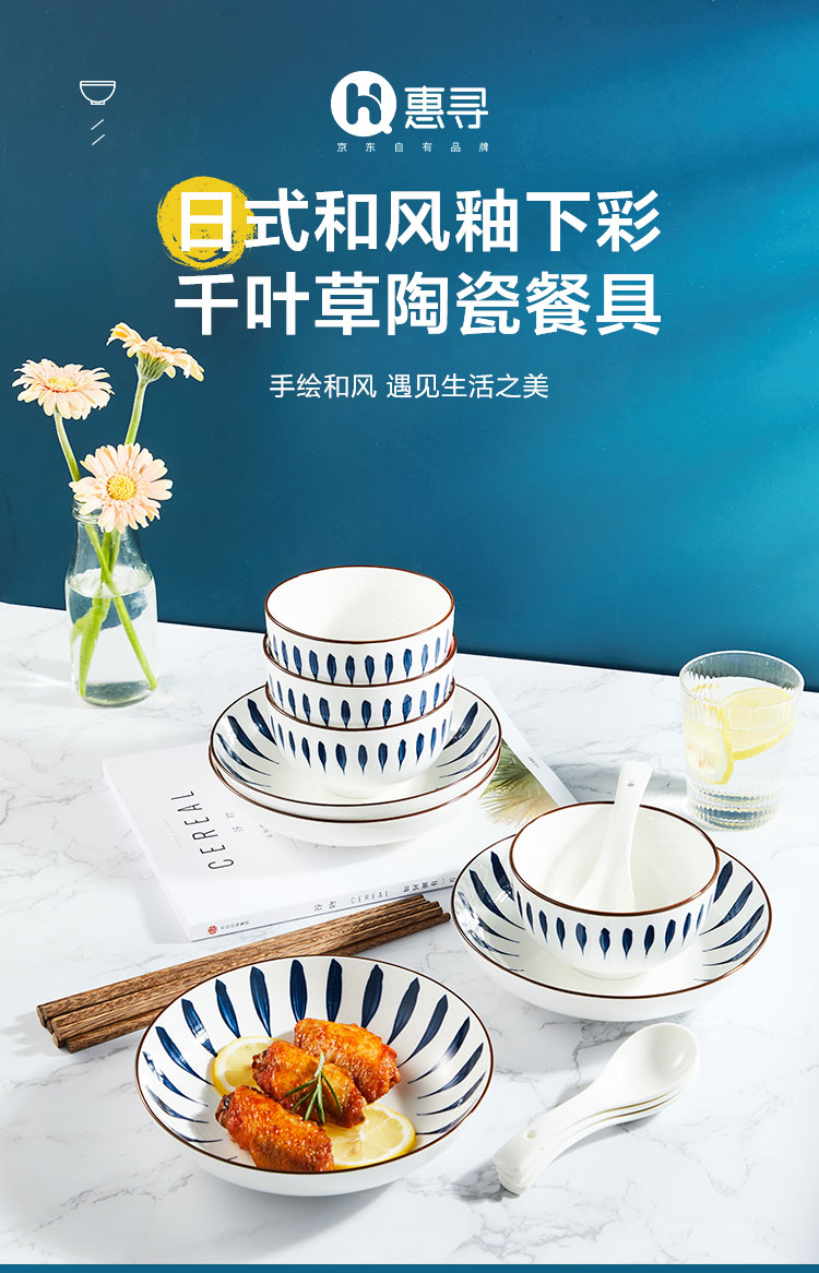 惠寻 京东自有品牌 日式和风千叶草餐具16件套 陶瓷碗碟套装盘子勺筷