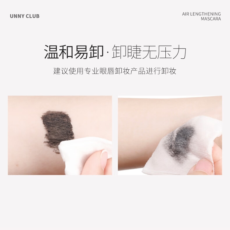 悠宜（unny club）空气纤长睫毛膏5g（防水防汗持久定型浓密纤长不晕染）