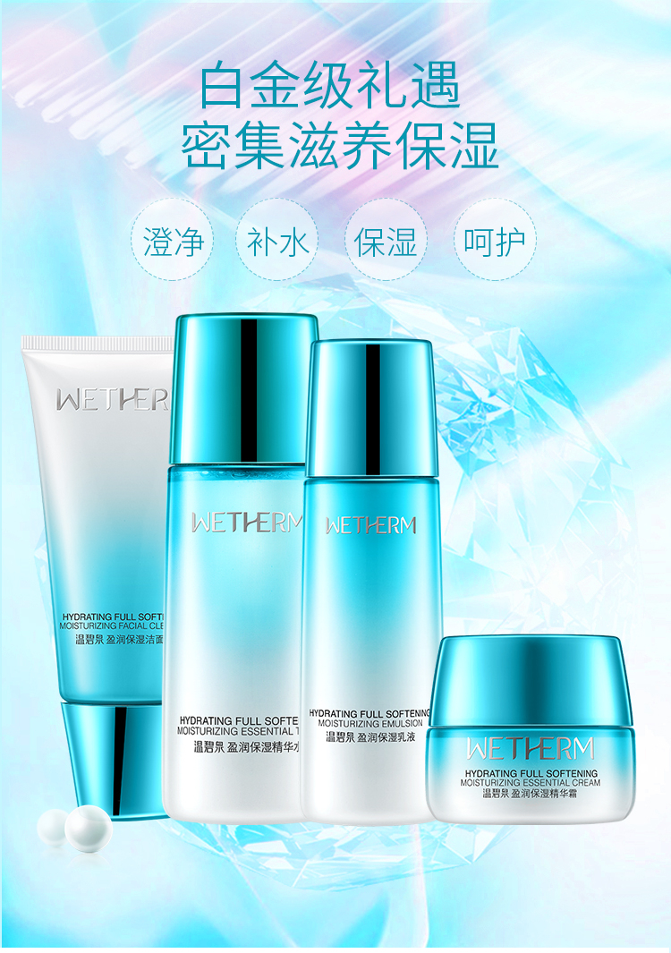 温碧泉（WETHERM）护肤套装 补水保湿控油盈润保湿4件套（洗面奶爽肤水乳液面霜）