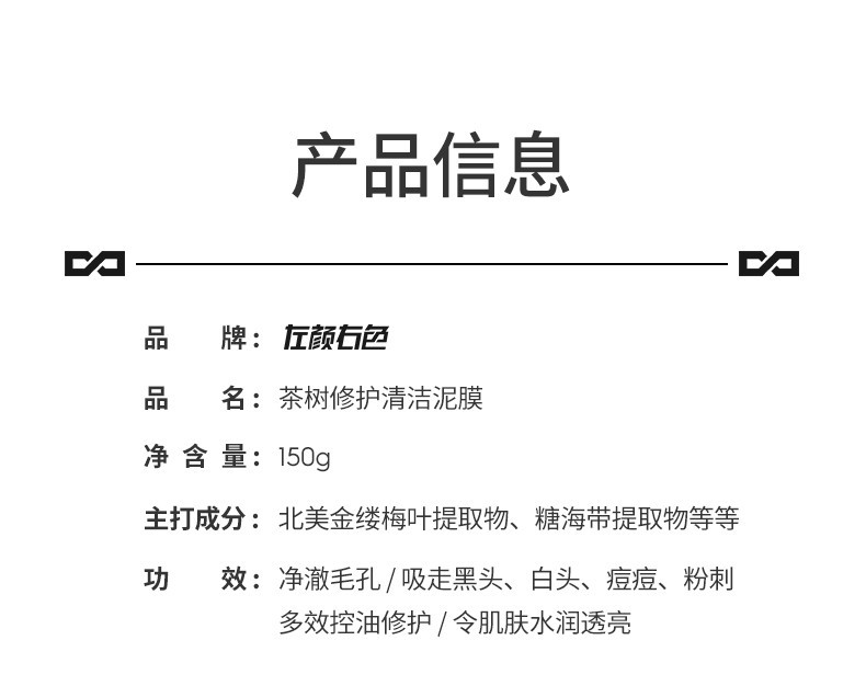 左颜右色茶树清洁泥膜150g+毛孔收缩精华液30ml 去黑头收缩毛孔控油抗痘