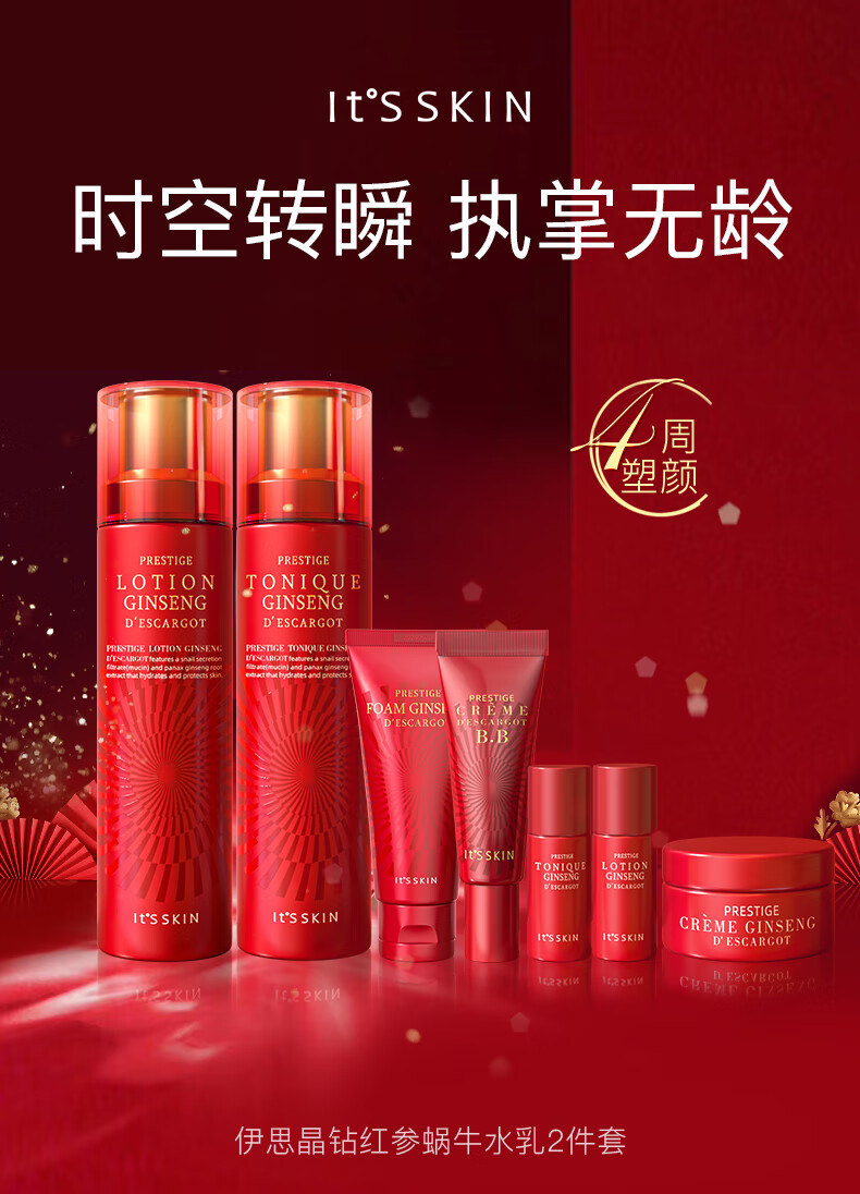 伊思（it‘s skin）红参蜗牛水乳7件套装淡化细纹提拉紧致护肤品礼盒38妇女节礼物