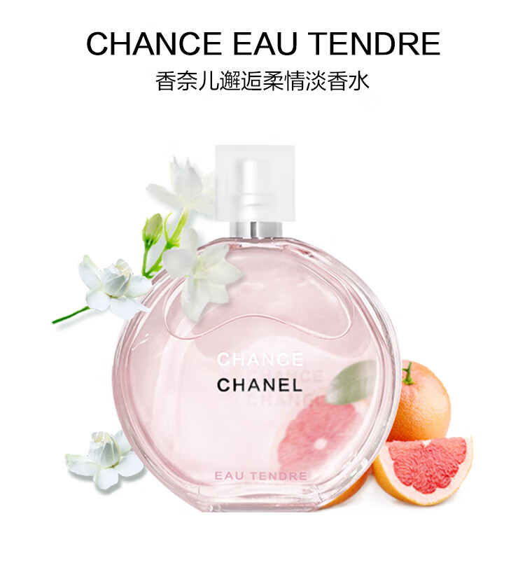 香奈儿（Chanel）邂逅柔情淡香水50ml礼盒装 粉邂逅 38妇女节礼物送女友老婆