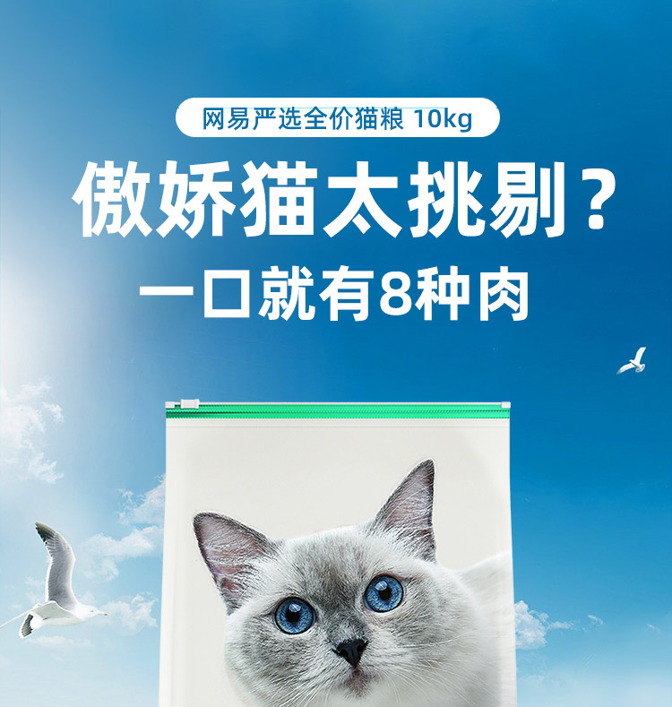 【囤货装】网易严选 全价猫粮 成猫增肥大规格营养猫粮 无谷全阶段猫猫粮猫咪食品 【单袋装】全价猫粮 10kg*1袋
