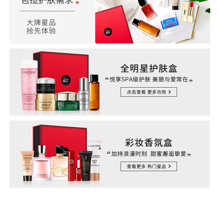 欧莱雅集团小美盒 全明星舒润盒赫莲娜白绷带科颜氏面霜小样套装礼盒 抢先购*