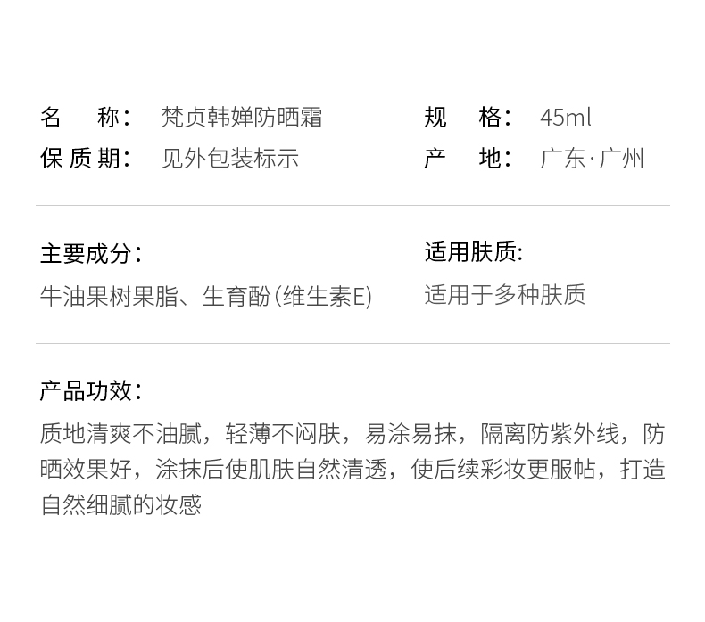 梵贞韩婵防晒霜45gSPF50+PA+++户外隔离乳男女军训防嗮乳抗水汗晒伤黑