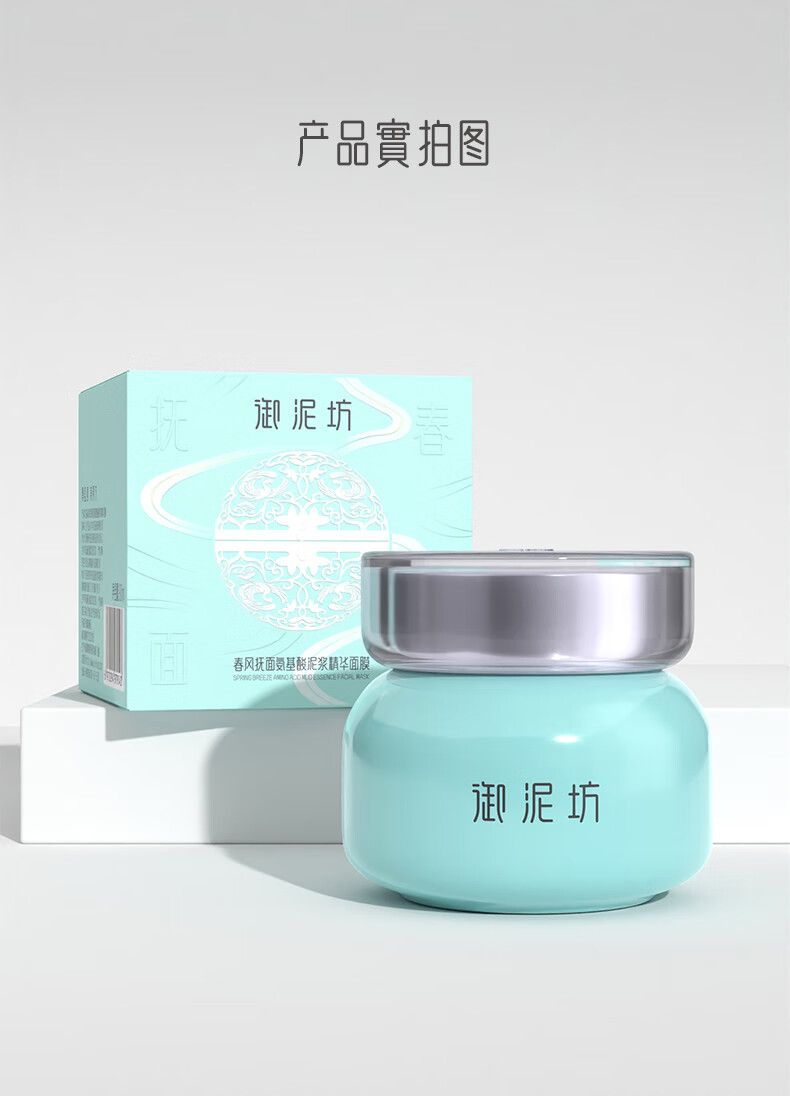 御泥坊面膜 春风抚面氨基酸泥膜清洁面膜2瓶装（ 清洁细腻亲肤）礼物