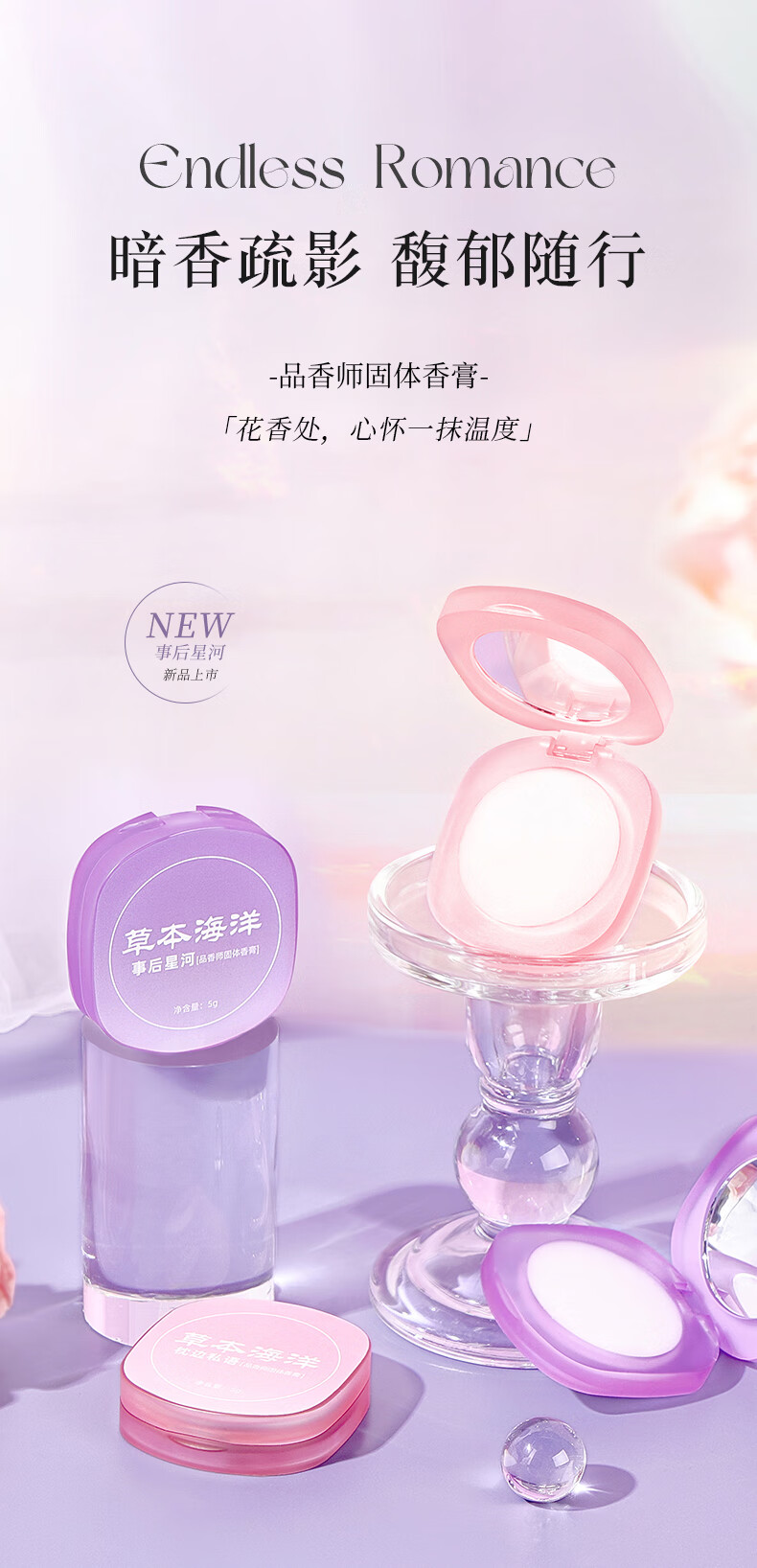 草本海洋品香师固体香膏女士专用持久留香清新淡雅随身便携涂抹式固体香水 枕边私语+事后星河【组合装】