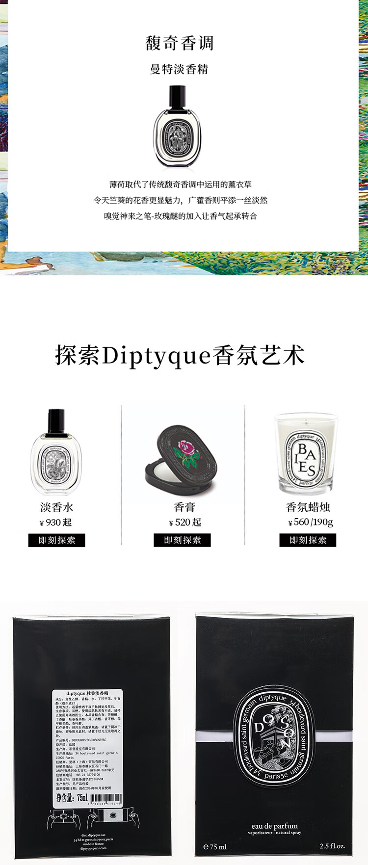 蒂普提克（Diptyque）淡香精75ml香氛肌肤之花玫瑰谭道杜桑七夕礼物送女友 肌肤之花淡香精75ml