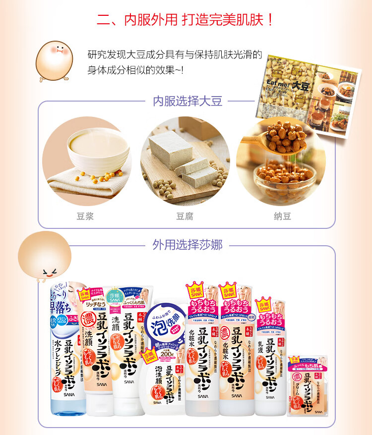 莎娜（SANA）豆乳美肌浓润面霜女补水高保湿润肤霜护肤品干皮秋冬50g