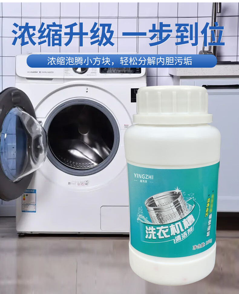 鑫英致（YINGZHI）洗衣机槽清洁剂清洗剂波轮滚筒式洗衣机内胆除垢剂 260g