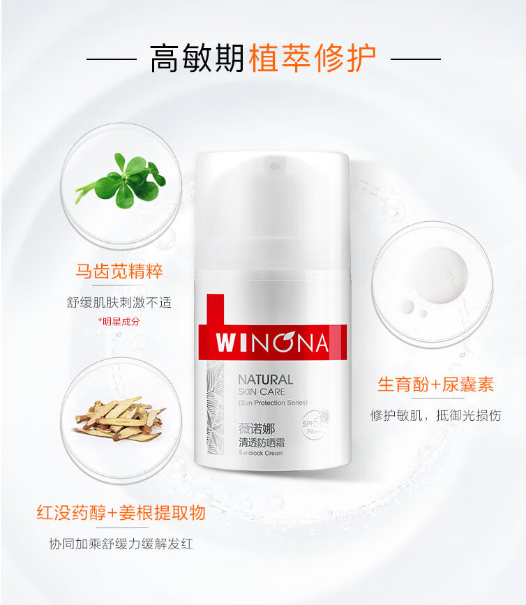 薇诺娜清透防晒霜50g SPF50PA+++户外隔离霜护肤品