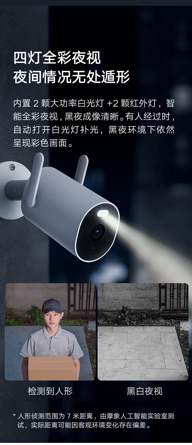 小米室外摄像机AW300智能全彩夜视2K高清防水声光告警双向语音wifi家用可对话手机远程门口监控器户外