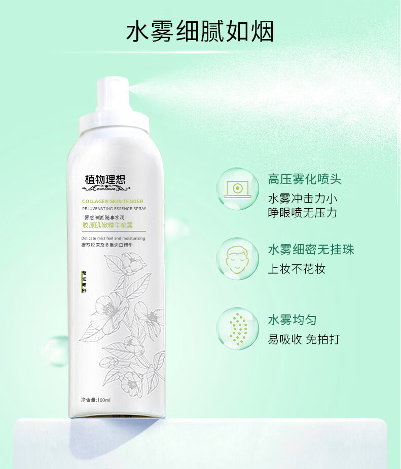 植物理想（zhiwulixiang）精华水爽肤水精华露补水喷雾化妆水保湿水护肤水精华 新升级抗皱舒缓精华露