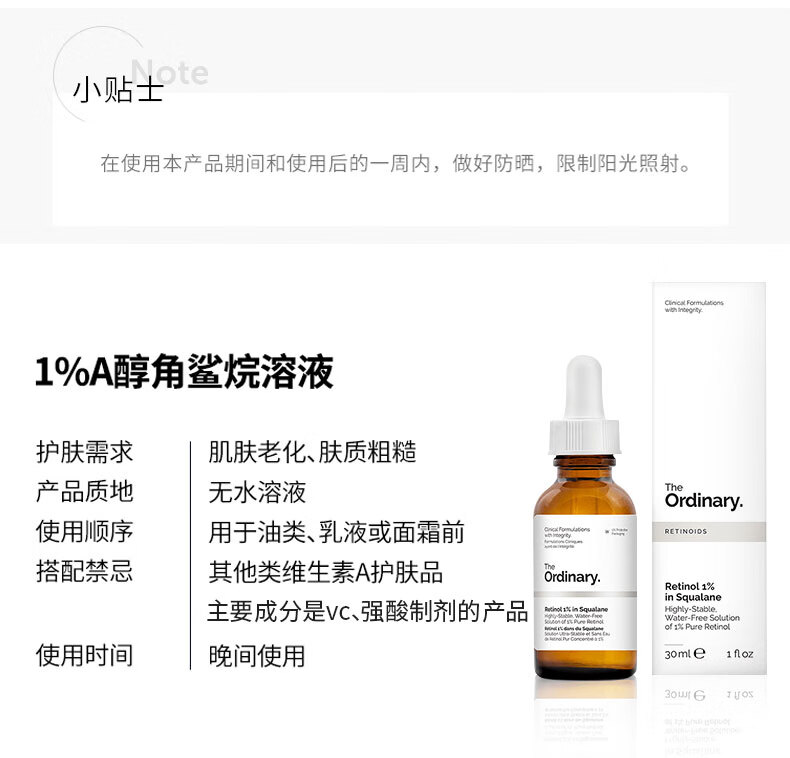 THE ORDINARY1%A醇角鲨烷视黄醇面部精华液滋润养肤抗皱改善保湿30ml纯净护肤 