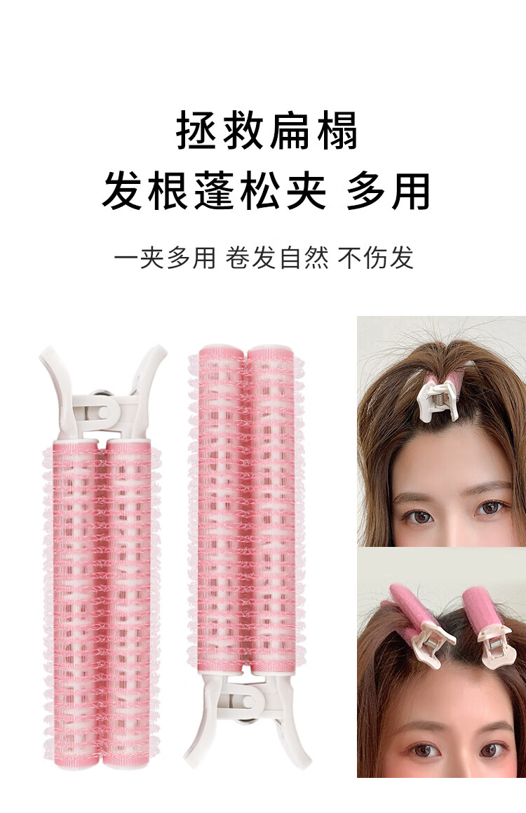 美肤语三代发根蓬松夹垫发根（2个装）高颅顶发夹卷发筒卷刘海夹MF8950